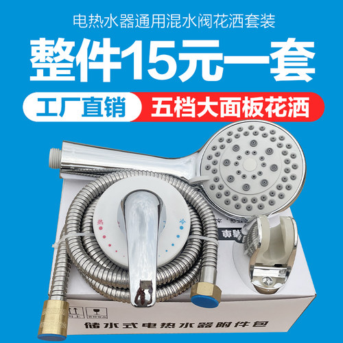 适用于美的海尔电热水器混水阀