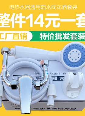 适用万和电热水器混水阀明装开关冷热混合阀U型龙头淋浴花洒配件