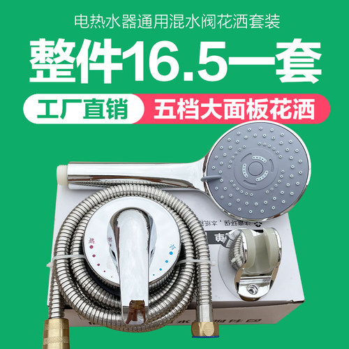 适用美的海尔电热水器混水阀明装