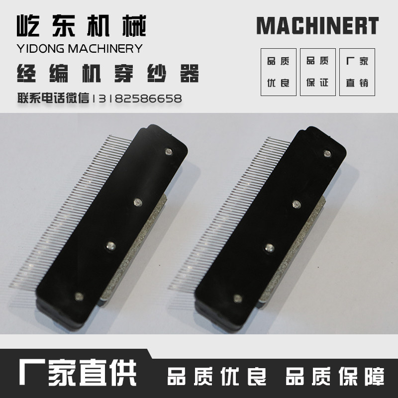 经编机穿纱器 穿纱器 288穿纱器 KS穿纱器