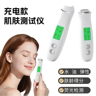 面部美容院皮肤检测仪脸部荧光剂检测笔水份油份弹性测试笔神器