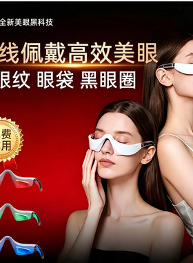 女士护眼仪眼部按摩器眼周美容仪