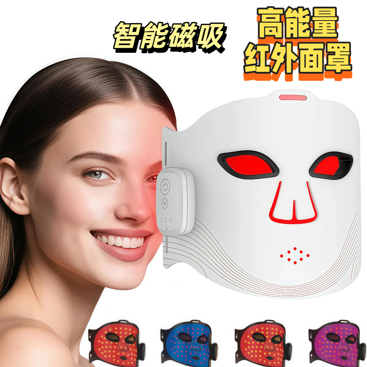 医美专用ai智能祛痘脸部去皱红外美容黑科技修复嫩肤面膜仪器面罩