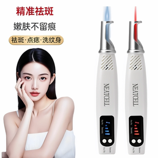 小白洗纹身机器皮秒激光祛斑仪器红蓝光美容院专用洗眉点痣笔神器