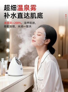 脸部补水蒸脸器打开毛孔排毒热喷