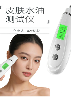 高精度智能ai皮肤水分测试仪器