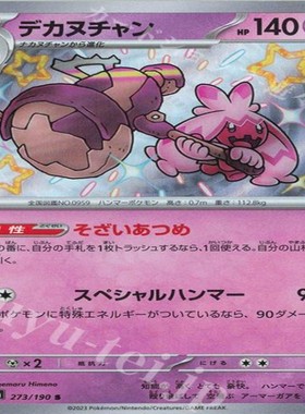 宝可梦卡牌正版 PTCG日版SV4a闪耀宝藏ex单卡S闪合集5