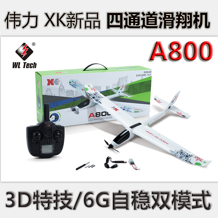 伟力XK A800遥控固定翼滑翔机5通道遥控直升飞机成人充电航模玩具