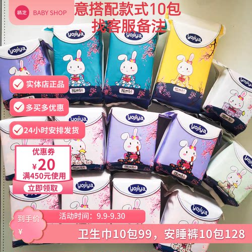 日本优佳雅卫生巾日用夜用姨妈巾