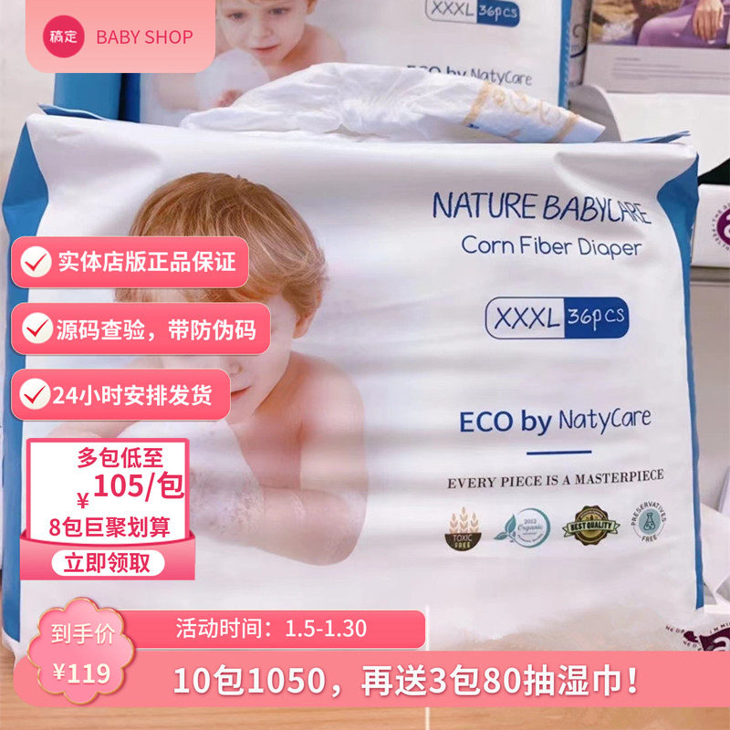 NatyCare尼塔极光拉拉裤新生宝宝超薄透气纸尿裤婴儿学步LXXLXXXL,婴童尿裤,拉拉裤/学步裤/成长裤正装,淘宝优惠券,粉丝福利购,淘宝优惠卷