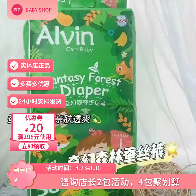 艾薇儿奇幻森林夏日纸尿裤拉拉裤图片