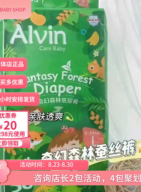 艾薇儿奇幻森林夏日纸尿裤拉拉裤