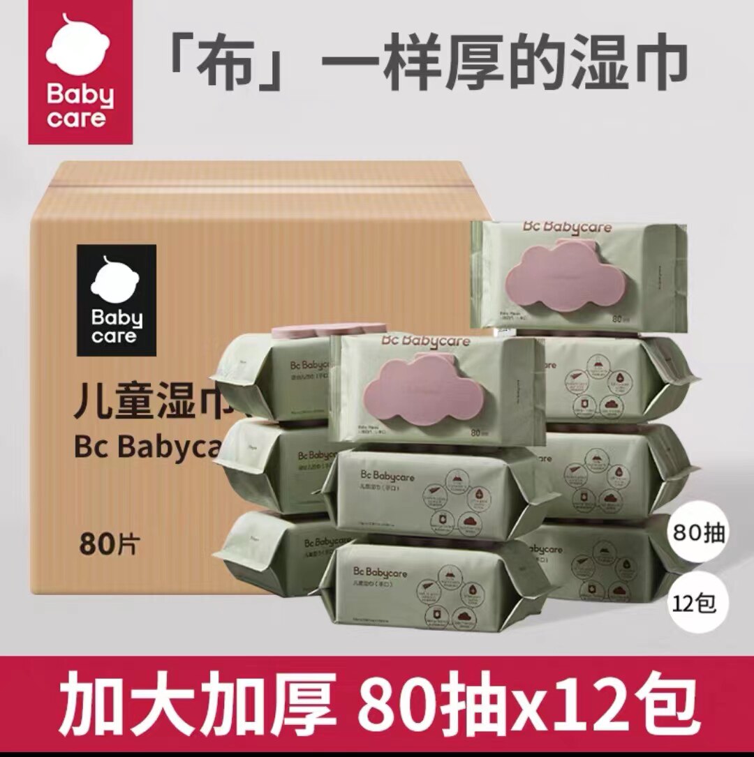 babycare紫盖湿巾婴幼湿巾宝宝新生婴儿手口屁屁专用紫盖80抽12包