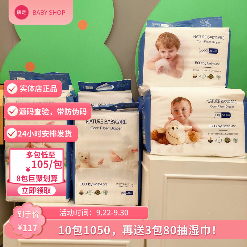NatyCare尼塔极光纸尿裤拉拉XXL