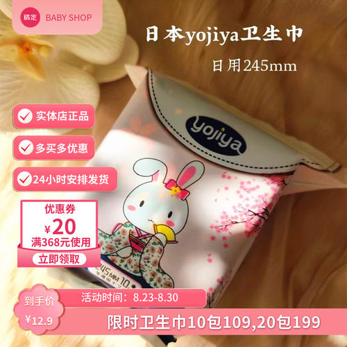 yojiya优佳雅日本卫生巾日用纯棉