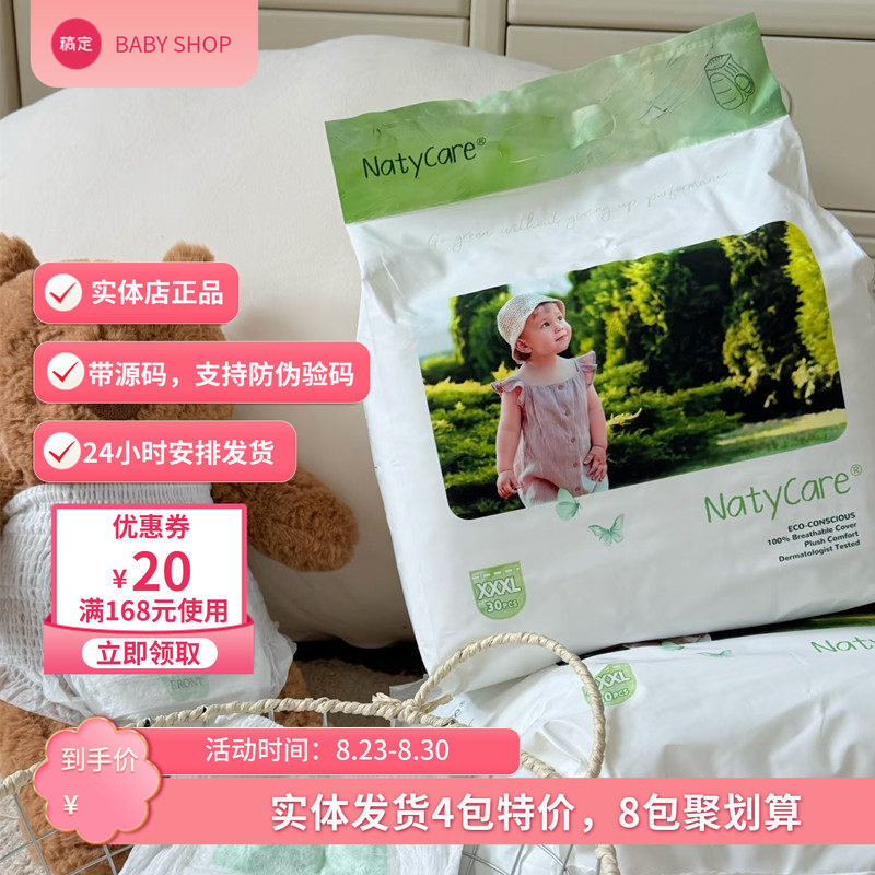 Natycare尼塔airmax夏日超轻薄透气纸尿裤新生儿宝宝拉拉裤3XL