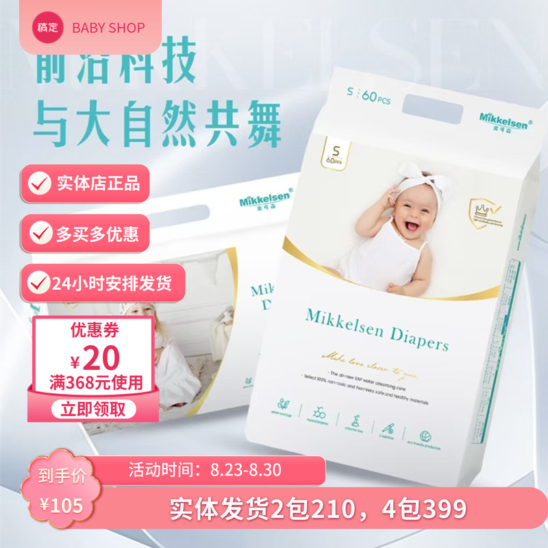 Mikkelsen米可森原生态纸尿裤NBS拉拉裤柔羽系列大吸量臻薄透气