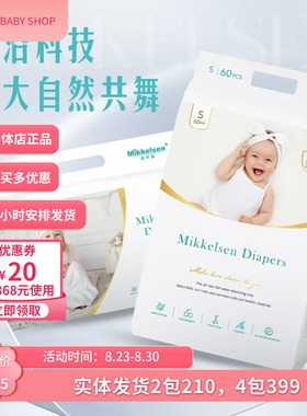 Mikkelsen米可森原生态纸尿裤NBS拉拉裤柔羽系列大吸量臻薄透气
