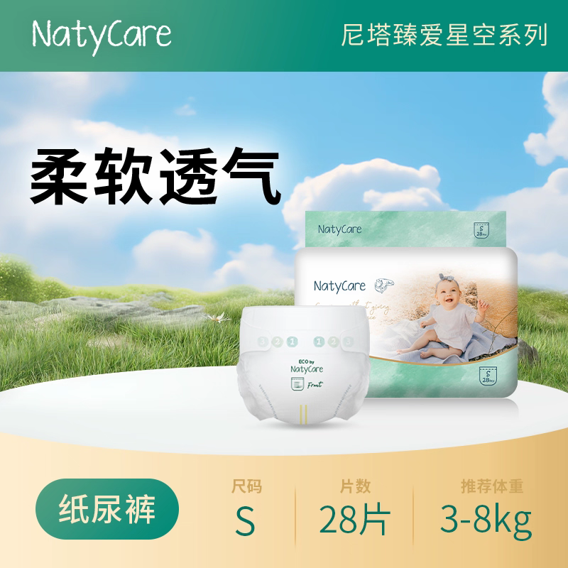 2包尼塔星空纸尿裤min新生儿Nb.S超薄透气婴儿男女包尿不湿Nb S,婴童尿裤,拉拉裤/学步裤/成长裤正装,淘宝优惠券,粉丝福利购,淘宝优惠卷