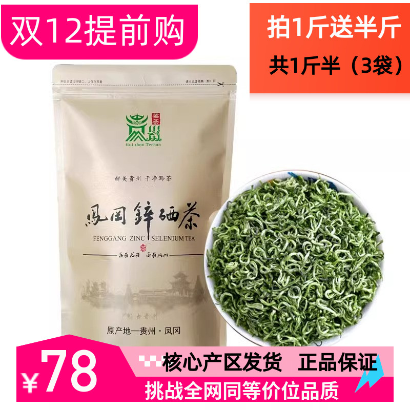 凤冈锌硒茶2025新茶特级500克