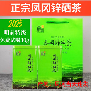 明前凤冈锌硒茶叶2025新茶春茶贵州绿茶栗香型高山云雾礼盒装500g