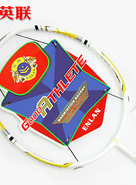 英联EP-1王子一号羽毛球拍白色初学者球拍3U攻守全能赠球拍保护架