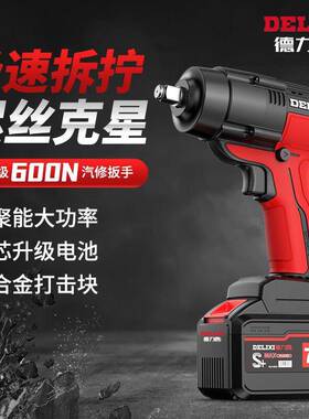 德力西电动扳手无刷大扭力600N汽修无线锂电冲击风炮架子工电扳手