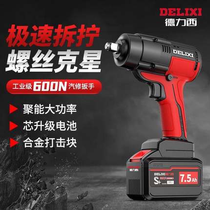 德力西电动扳手无刷大扭力600N汽修无线锂电冲击风炮架子工电扳手