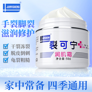 军医生裂可宁霜正品 润肤 防冻防干裂手足脚后跟裂口修复膏滋润保湿