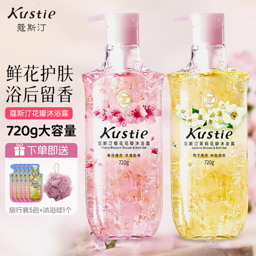 kustie蔻斯汀花瓣沐浴露持久留香