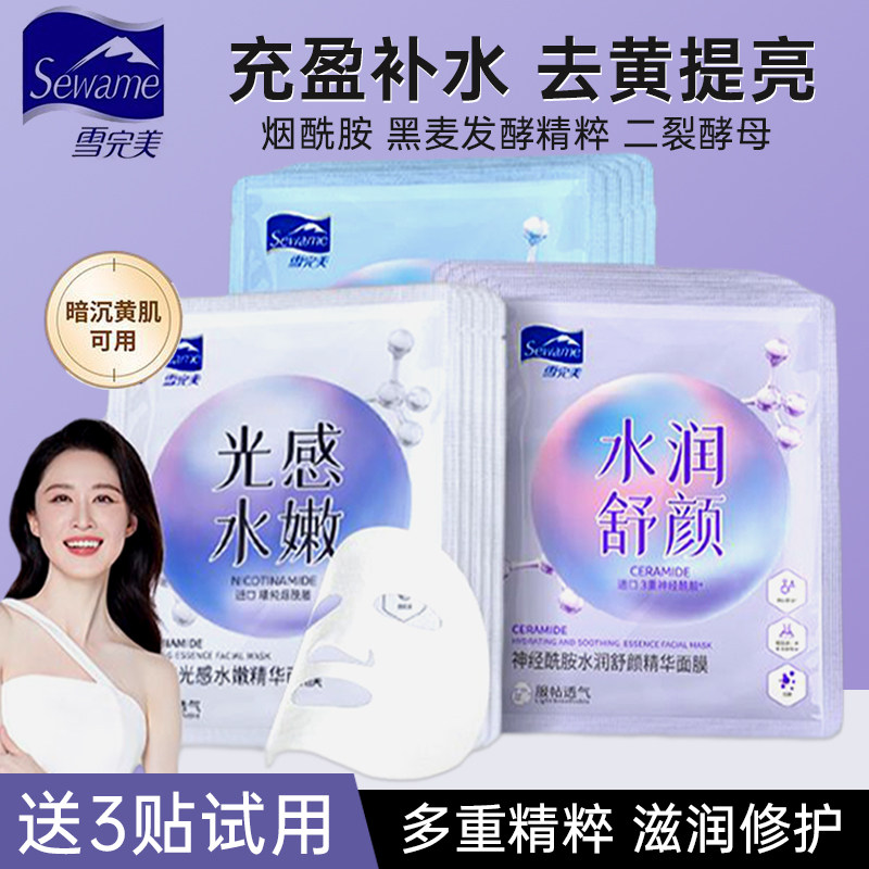 雪完美面膜贴女敏感肌补水保湿滋润去黄提亮蚕丝孕妇熬夜党学生士