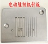 leap FY510 520 Singer 1409 1408 butterfly 8190 8290 Heavy machine 180 Sewing machine Dedicated Needle plate