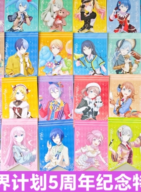 日谷正版PJSK世界计划5周年纪念展特典PJSK明信片特典25时宵崎奏