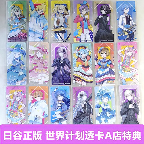 日谷世界计划七月A店特典宵崎奏透卡pjsk卡片新插画风特典小卡