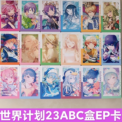 日谷现货PJSK世界计划ep小卡23ABC盒WS团水彩水族馆