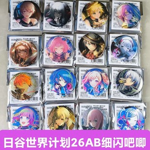 日谷正版现货PJSK世界计划26ABC细闪吧唧徽章初音未来宵崎奏