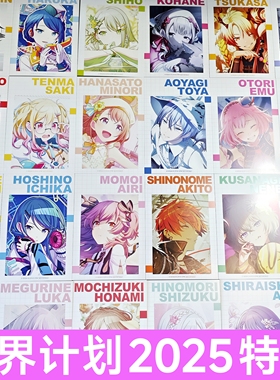 日谷PJSK世界计划2025特典世博会场贩特典明信片25时全员角色