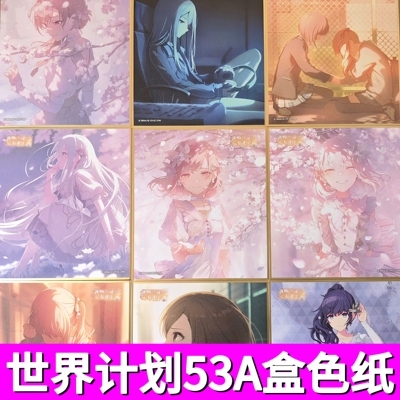 日谷正版pjsk世界计划53弹色纸系列AC盒余花圣诞宵崎奏晓山瑞希