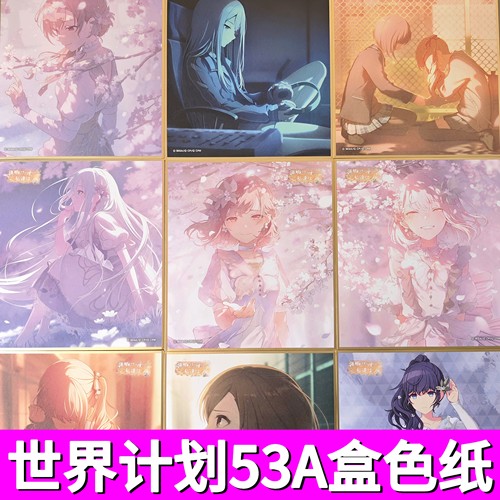 日谷正版pjsk世界计划53弹色纸系列AC盒余花圣诞宵崎奏晓山瑞希