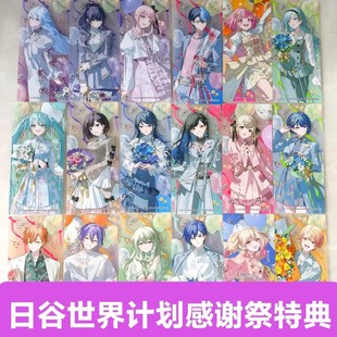 日谷正版PJSK世界计划4周年感谢祭PJSK小卡片特典25时5x11cm