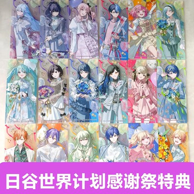 日谷正版PJSK世界计划4周年感谢祭PJSK小卡片特典25时5x11cm