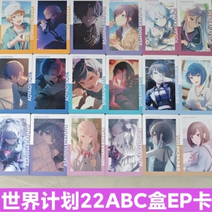 日谷世界计划22ABC盒ep小卡mfy五箱rui四箱白情混活22系列ep小卡