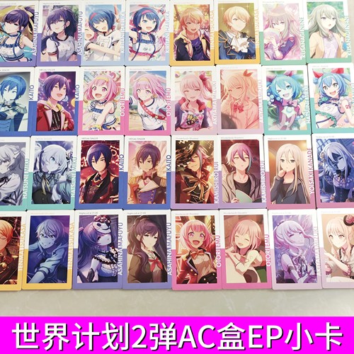 日谷正版pjsk世界计划vol.2弹AC盒系列EP小卡复刻确认款