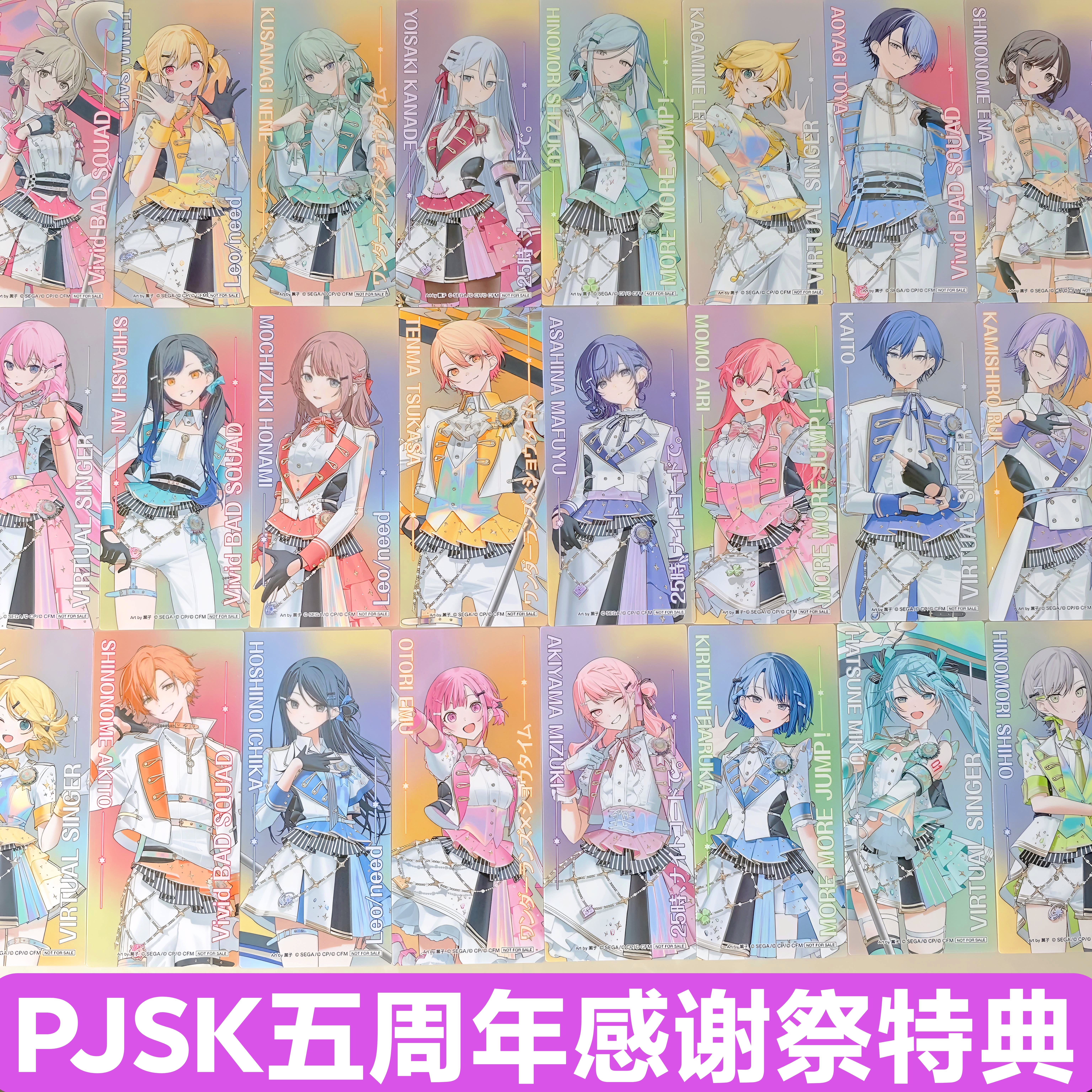 日谷正版PJSK世界计划5周年感谢祭纪念透卡特典25时宵崎奏5x11cm