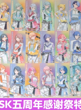 日谷正版PJSK世界计划5周年感谢祭纪念透卡特典25时宵崎奏5x11cm