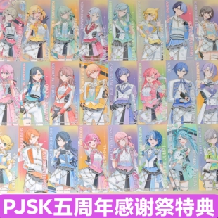 日谷正版 PJSK世界计划5周年感谢祭纪念透卡特典25时宵崎奏5x11cm