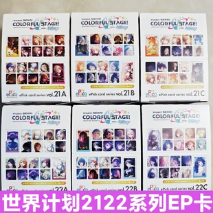 日谷正版pjsk21/22ABC系列eP小卡金签普卡狗狗混活冬四an五箱特典