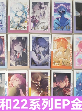 日谷正版pjsk世界计划21和22ABC盒EP卡金签小卡白情混活金签