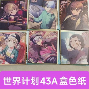 日谷世界计划PJSK情人节方吧唧43A盒青柳冬弥情人节初音未来方吧