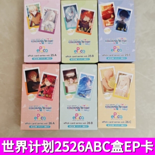 日谷正版世界计划pjsk 25 26系列EP卡小卡整盒盲抽谷子